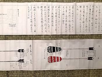 日置流免許皆伝書　巻物￼ 免許皆伝書（江戸後期） | お庭と石膏で花作り＊な日々